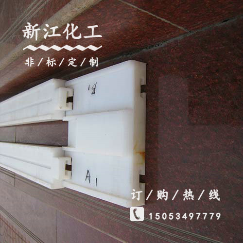 超高分子滑臺(tái)